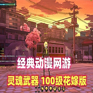 网游单机版游戏封面.jpg