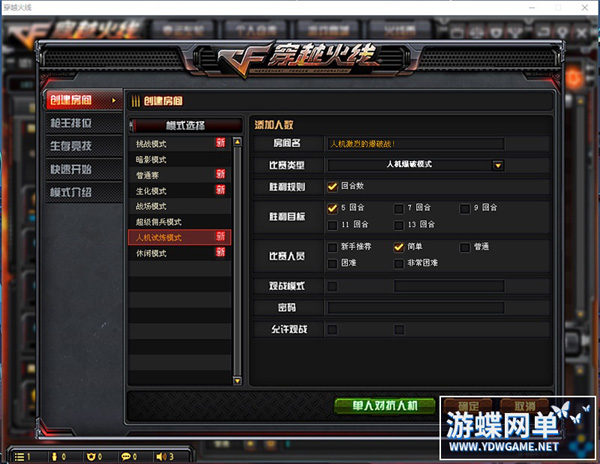 CF单机版 (12).jpg