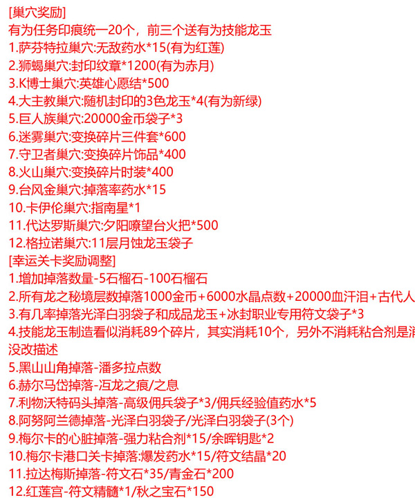 龙之谷单机版 (10).jpg