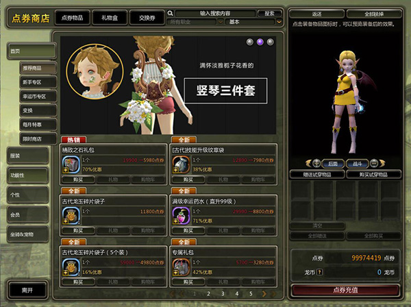 龙之谷单机版 (17).jpg