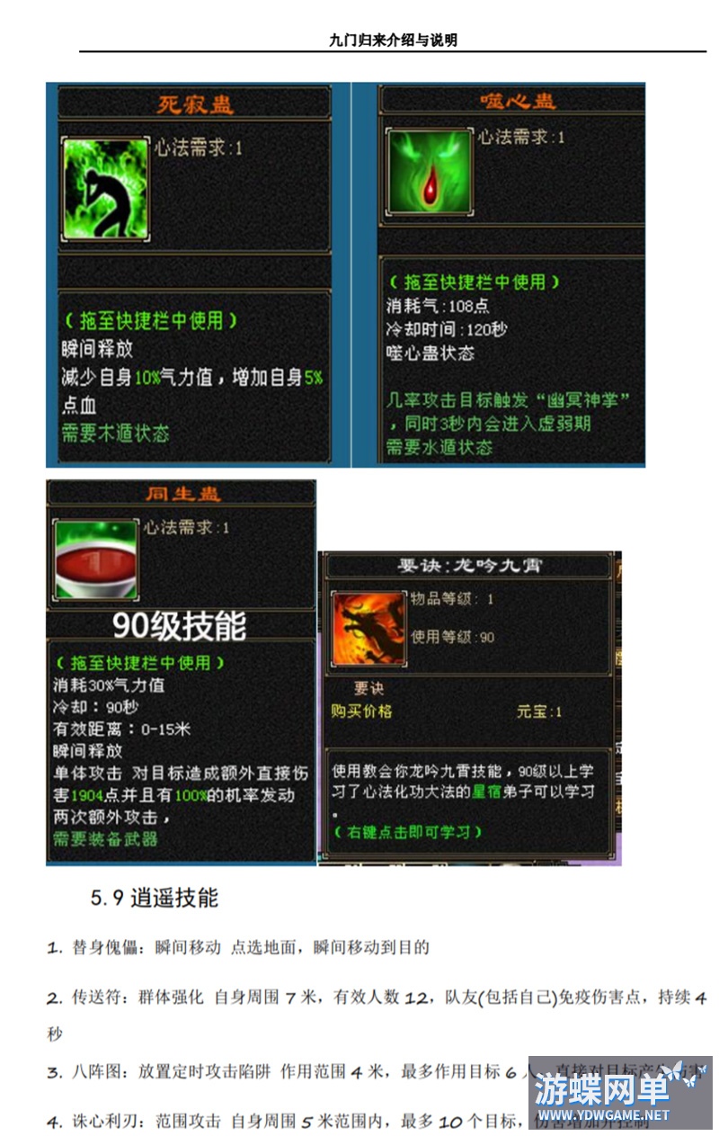 天龙八部 (4).jpg