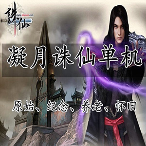 网游单机版游戏封面.jpg