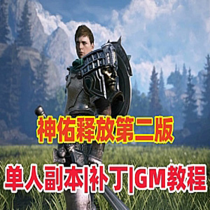 网游单机版游戏封面.jpg