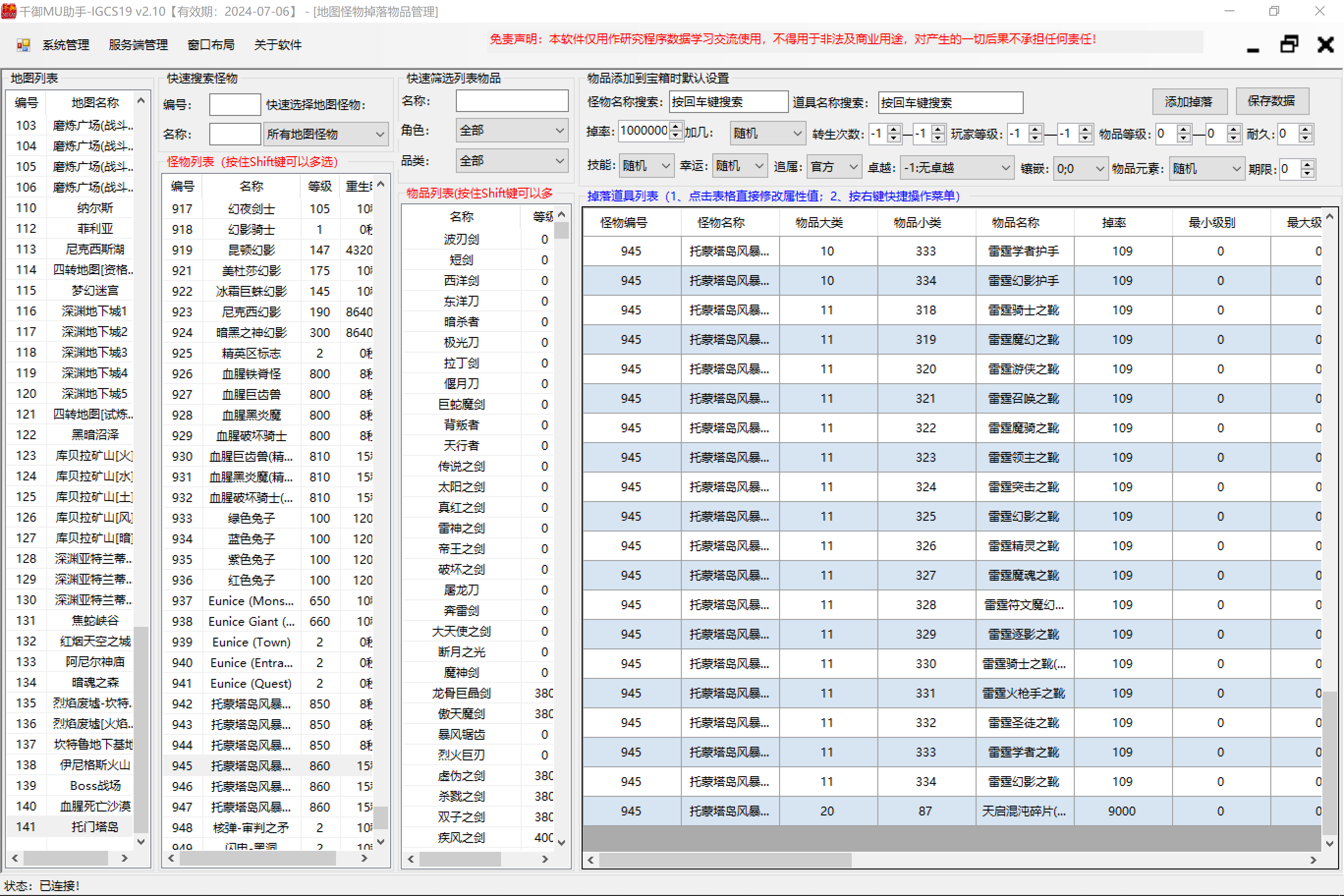 地图怪物掉落物品管理