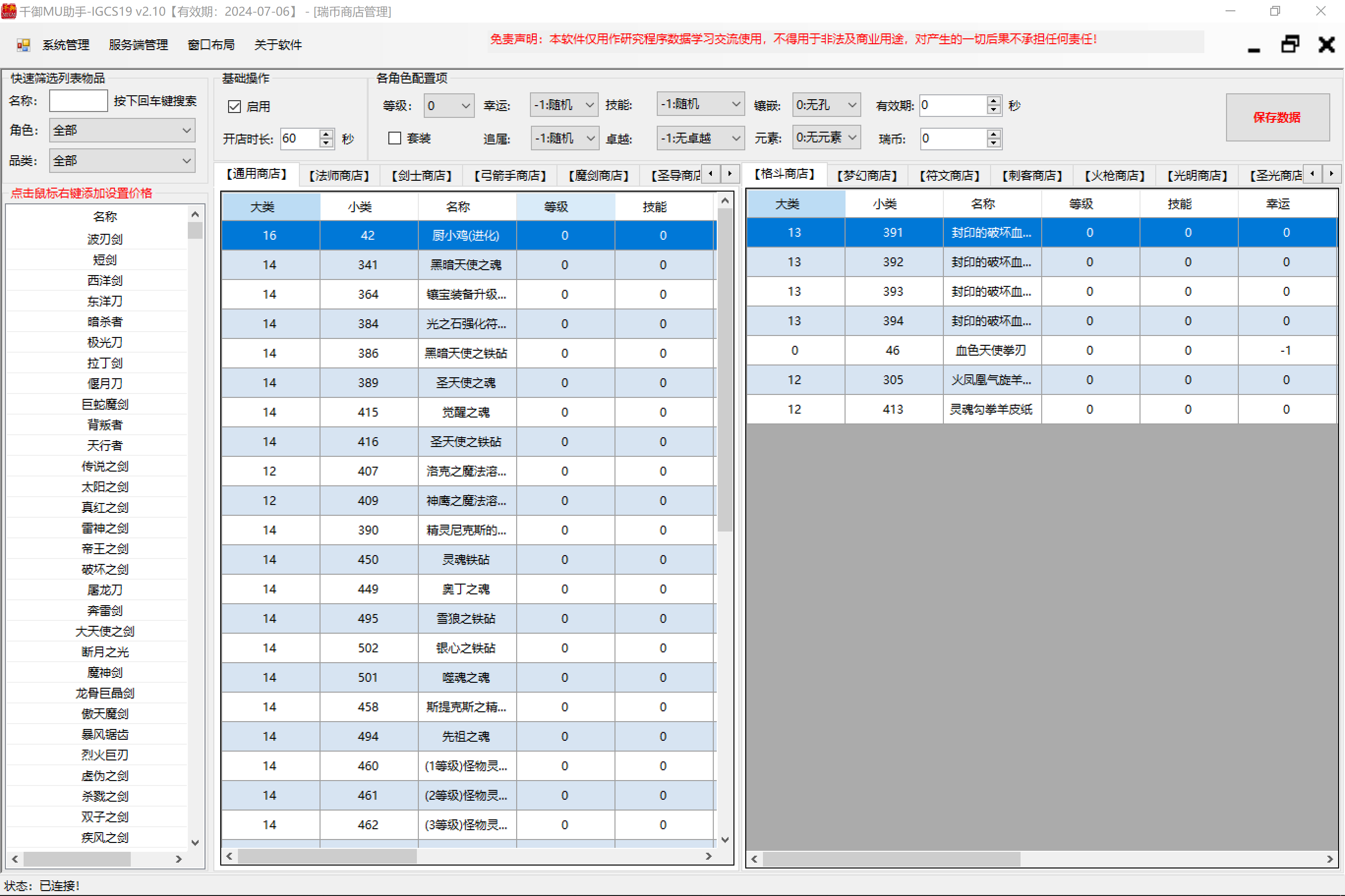 瑞币商店管理