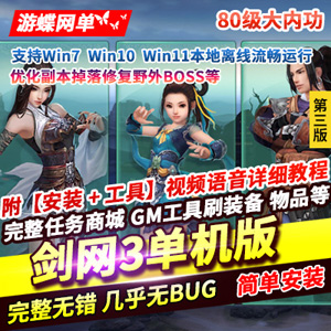 网游单机版游戏封面.jpg