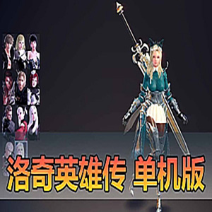 网游单机版游戏封面.jpg
