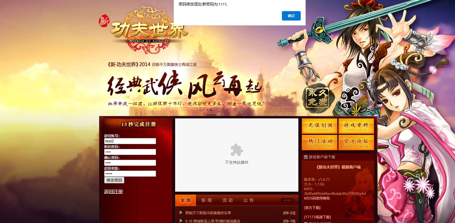 改密码