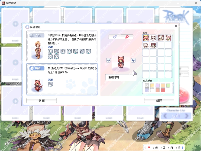 仙境传说网游单机版4转汉化修复版，配套GM工具视频教程
