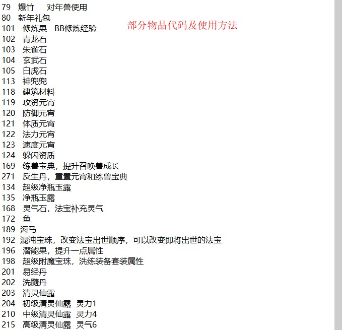 物品代码.jpg