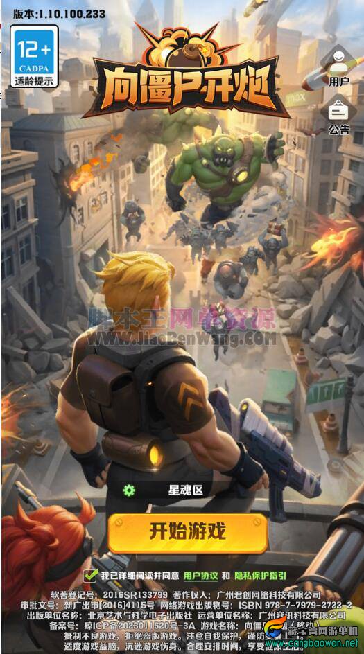 手游【向僵尸开炮真3代】VM一键端带GM工具提供两个版本-宝藏游戏