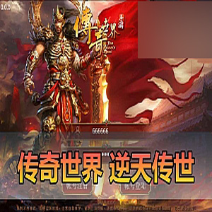【传奇世界手游单机版】逆天传世特戒带机器人一键端+手工-宝藏游戏