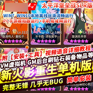 新火影重生之太平洋堡垒战SLR版手游单机版下载-宝藏游戏