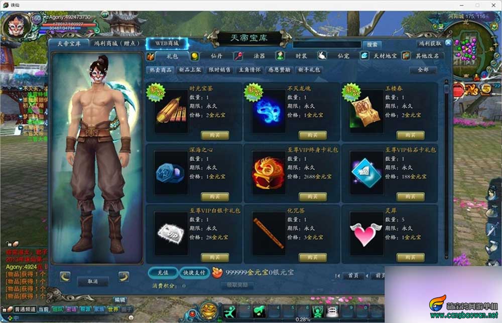 【天域诛仙单机版】5职业1345改5飞5诛仙一键端单机带GM工具