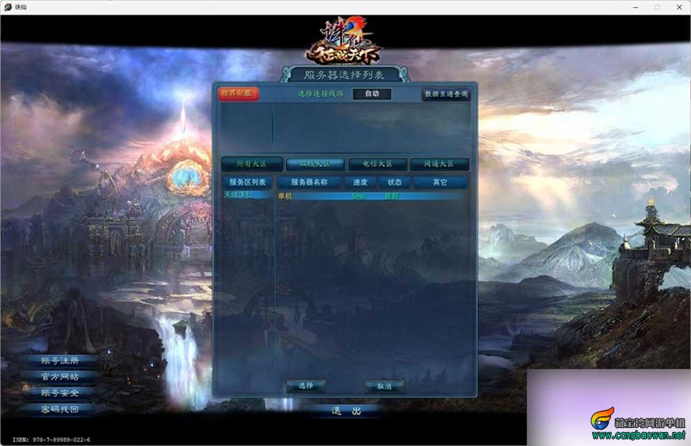 【天域诛仙单机版】5职业1345改5飞5诛仙一键端单机带GM工具