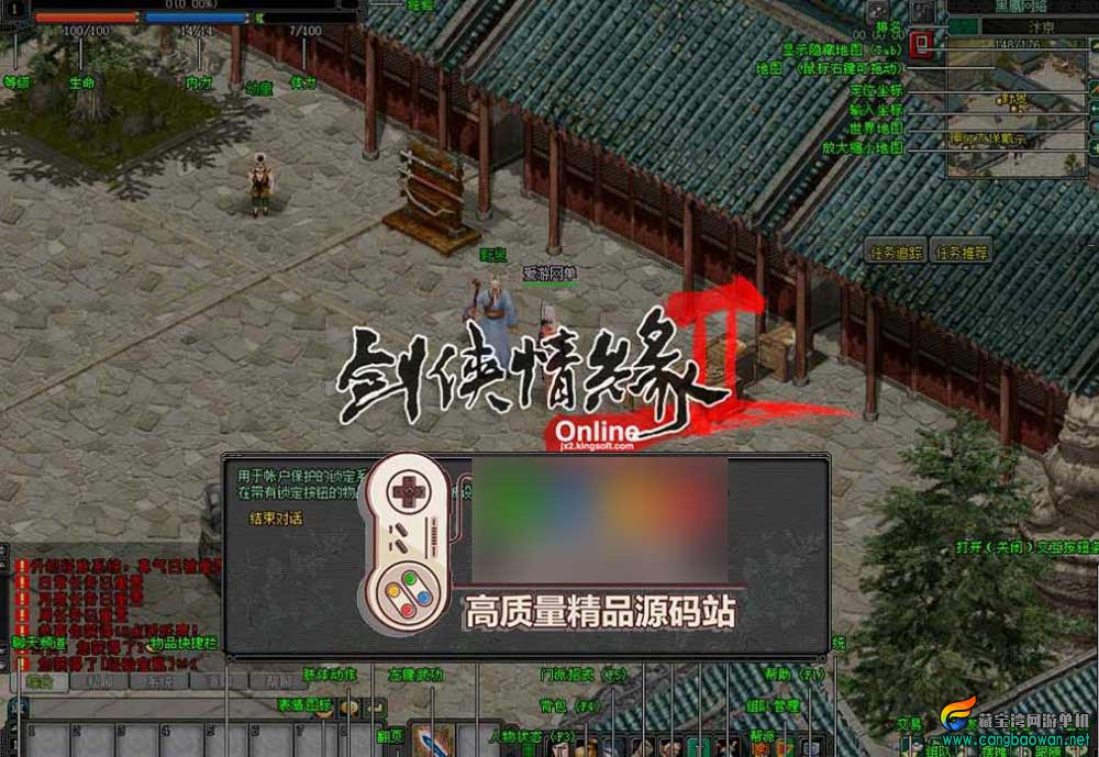 网游单机【剑侠情缘2】降龙端，剑侠情缘2一键端优化汉化GM