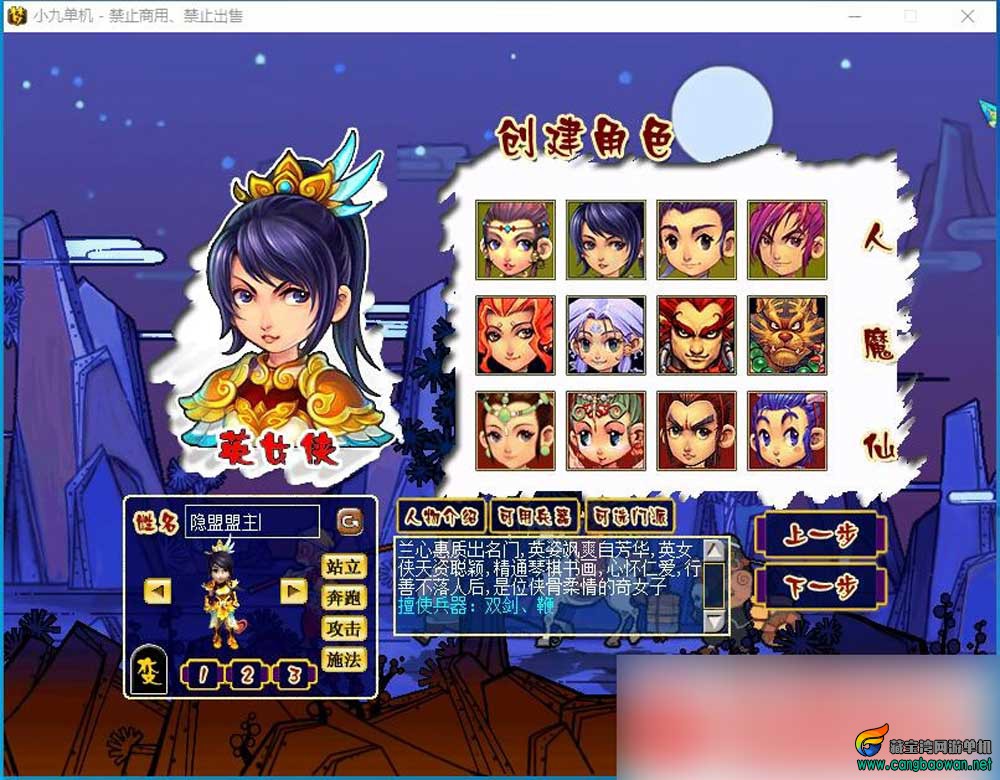 小九经典2008复古梦幻西游一键单机版12门派12角色带教程