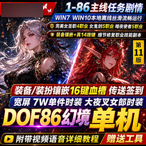 DNF单机版86幻境第11版离线断网本地纯单机游戏-宝藏游戏