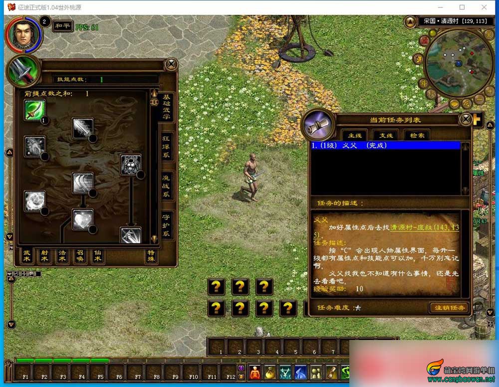 网单游戏【义哥征途】完美修正版征途VM一键单机端