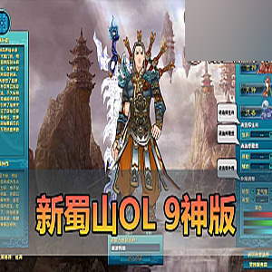 【新蜀山OL单机版】第二版新蜀山虚拟机一键端网游单机-宝藏游戏