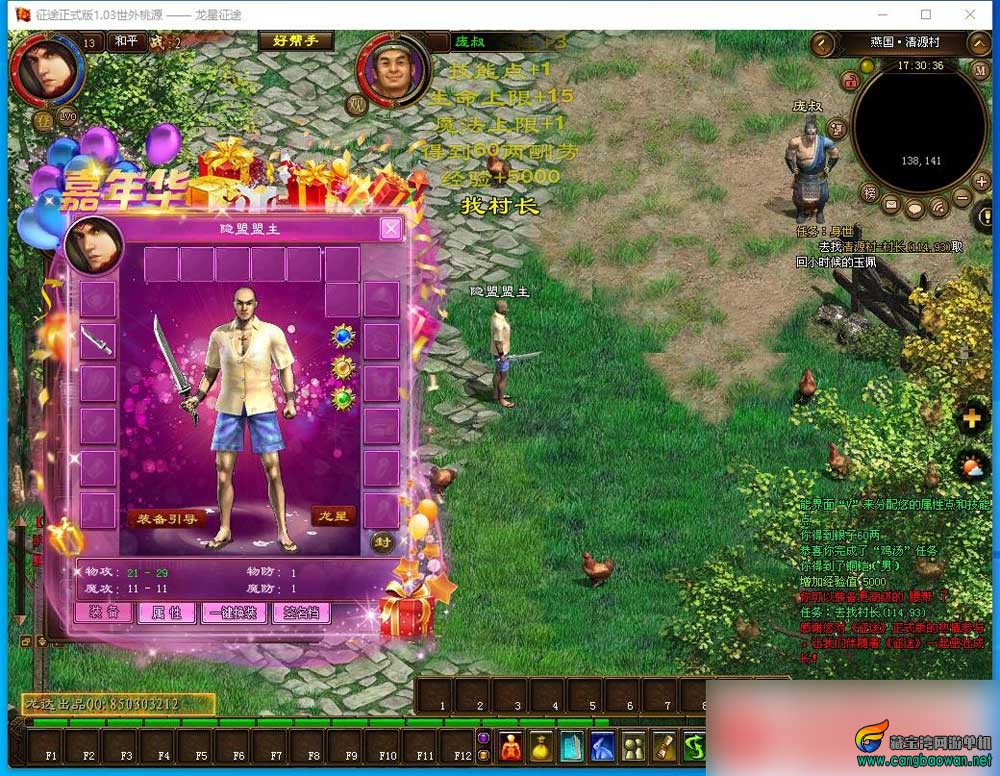 网单游戏【橙装龙星征途】VM一键单机版征途单职业神罚230