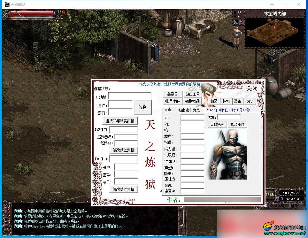 【天之炼狱之无双炼狱】网游单机版VM一键端带视频教程GM