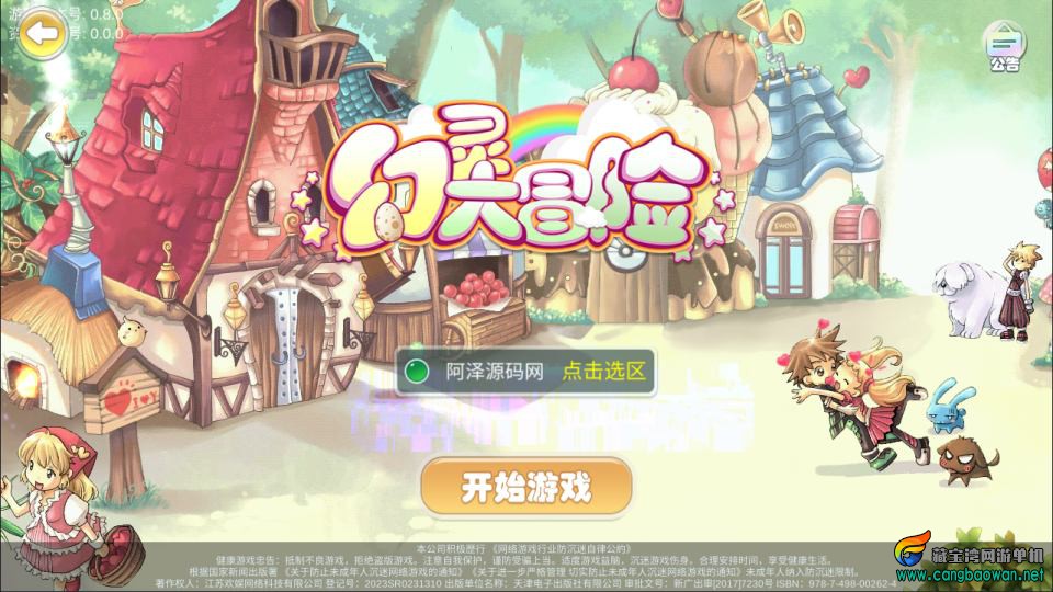 手游【幻灵大冒险平台币内购版】Linux手工服务端+一键端