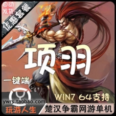 项羽OL单机版 大型动作3D网游一键端 带GM修改架设视频