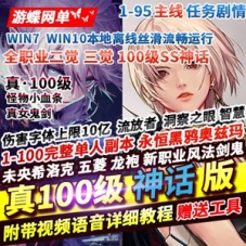 DNF100级真神话版真女鬼剑单机版 全职业三觉主线任务