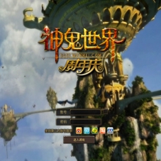 【神鬼世界OL信仰端】网游单机版VM一键端，单人副本