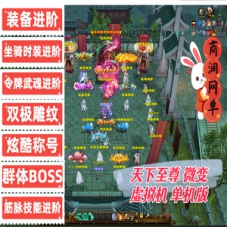 天龙八部单机版天下至尊炫酷称号装备进阶假人混战虚拟机