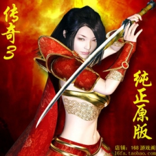 传奇3单机版 1.45纯正原版 13技能魔法 原汁原味 珍藏版热血