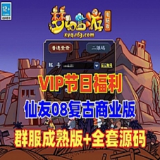 仙友梦幻西游12门派复古耐玩商业版单机游戏 群F版带源码
