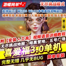 C穿F喜爱福3.0单机版v218免虚拟机一键端火线无尽挑战