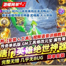 唐门英雄传单机版传奇单职业绝世神器GOM一键端