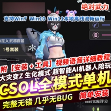 CSOL单机版全模式超智能AI机器人陪玩，CSOL网游单机版网单GM
