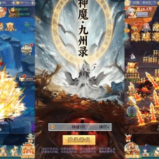 H5仙侠【九州封魔劫代金券内购定制版】单机一键端+linux端