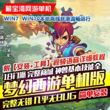 梦幻西游单机版18门派 解压即玩一键端梦幻西游神兽技能全
