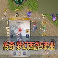 【传奇单机版】特色超变梦幻西游五职业专属,假人翎风传奇