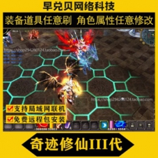 奇迹MU网游单机版修仙第三代越南奇迹一键端装备道具任意刷