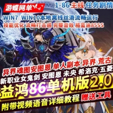 DOF网游单机版86级益鸿2.0新职业女鬼剑完善版服务端
