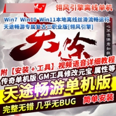 传奇单机版天途畅游初心专属复古三职业版[翎风引擎]