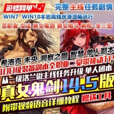 DNF单机版真女鬼剑第14.5版圣职者三觉女法师女格斗三觉100级