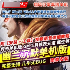 传奇单机版【幽兰沉默复古】三职业带光柱狂暴之力GM传奇