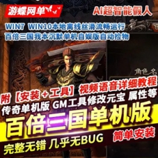 热血传奇单机版百倍三国我本沉默自动捡物超智能AI机器人