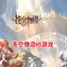 苍空物语H5游戏服务端linux版vm虚拟机一键端带GM功能