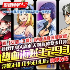 热血海贼王293单机版网页游戏第二版带GM