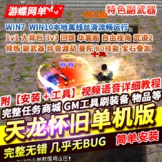怀旧一键端天龙八部 大背包华裳阁自由视角武道修炼