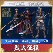 页游【烈火征程】网游单机版一键端，天羽飞扬版外网端