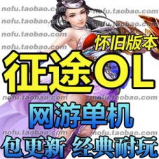 征途2世外桃源版一键端，征途2网游单机版战神套带GM工具